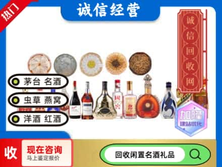 阿克苏地区库车市回收礼品名酒